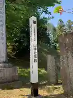 櫻田山神社(宮城県)
