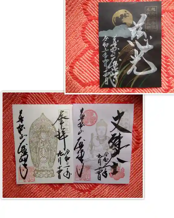 大安禅寺の御朱印