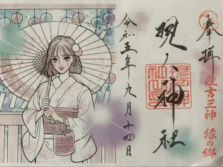 現人神社(福岡県)