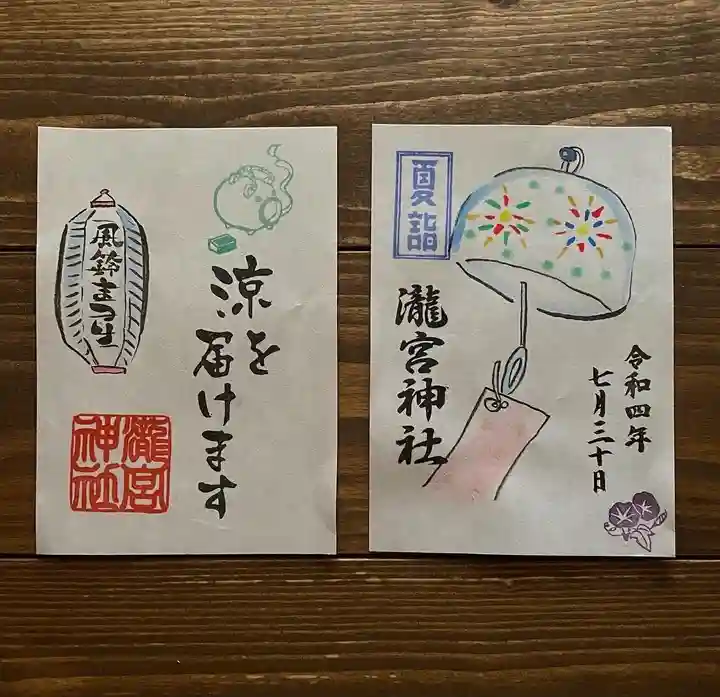 瀧宮神社の御朱印