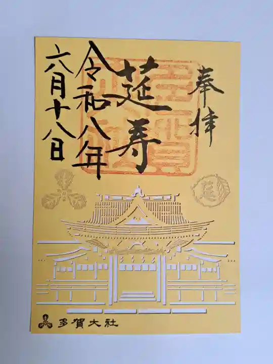 多賀大社(滋賀県)