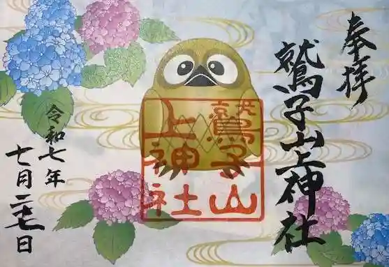 鷲子山上神社(栃木県)