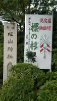 星川杉山神社のその他建物
