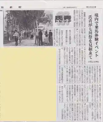 大荒比古神社(滋賀県)