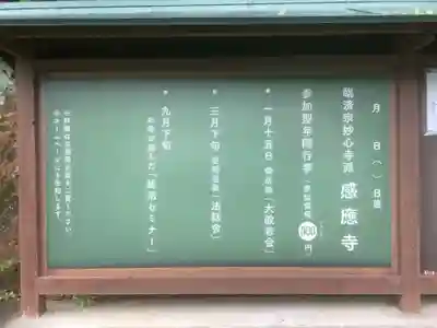 感応寺のその他建物