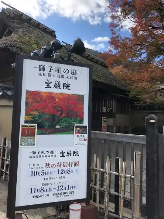 宝厳院のその他建物