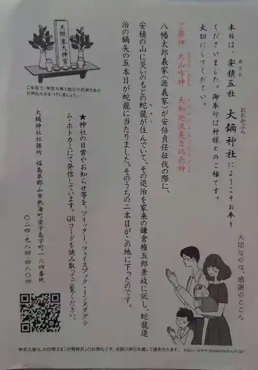 大鏑神社の授与品その他