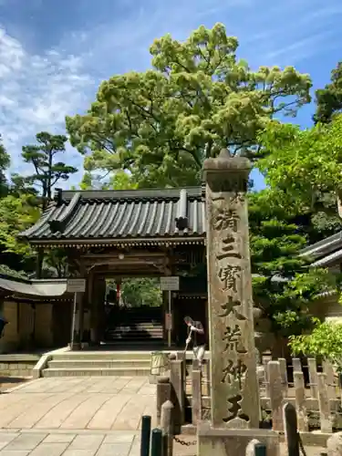 清荒神清澄寺の山門