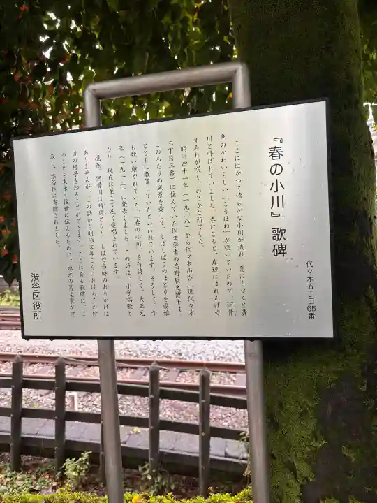 代々木八幡宮(東京都)