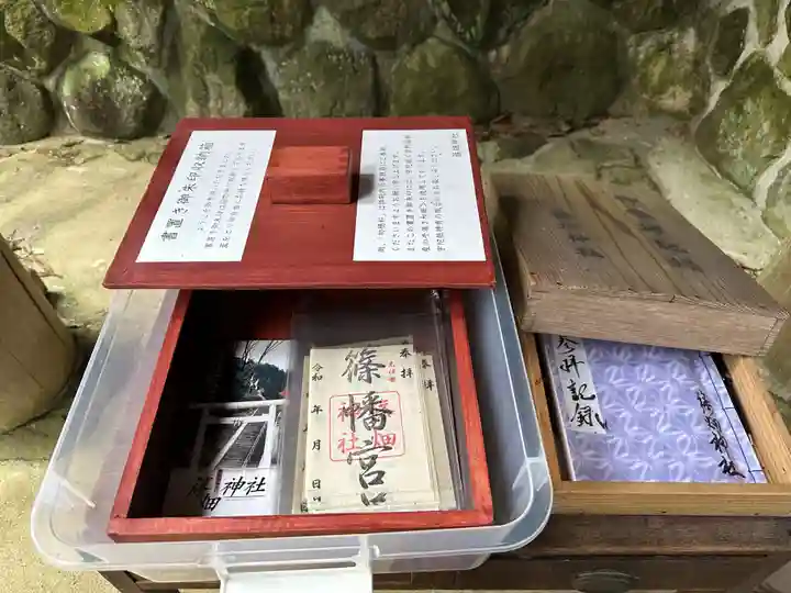 篠畑神社(奈良県)