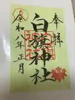 白旗神社(西御門)(神奈川県)