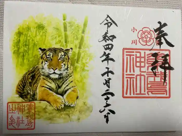 素鵞神社の御朱印