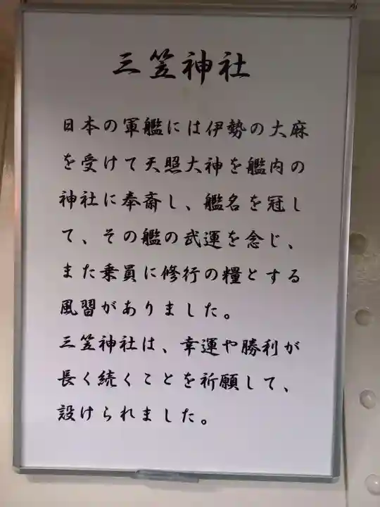 三笠神社(神奈川県)