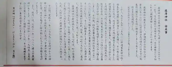 瀧澤神社(宮城県)