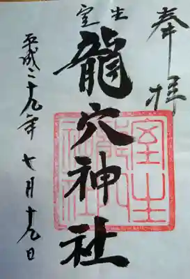御朱印