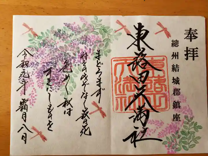 東蕗田天満社の御朱印