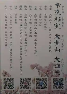 大雄院(茨城県)