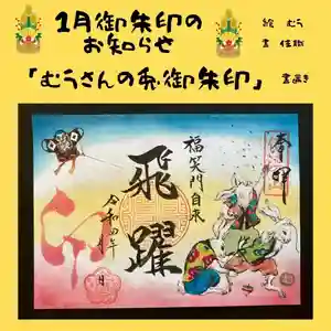 全忠寺(愛知県) 2023年01月04日(水)〜(2022年12月31日(土) 18時06分04秒投稿)