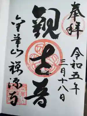 禅源寺(愛知県)