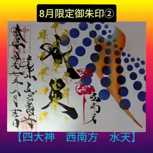 井際山 如意輪寺(愛知県) 2025年08月01日(金)〜(2025年10月06日(月) 18時50分22秒投稿)