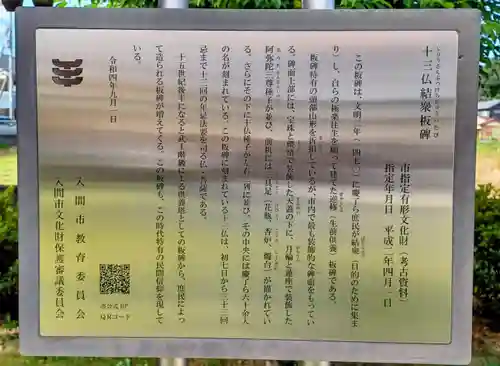 不動院(埼玉県)