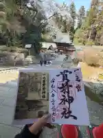 一之宮貫前神社の御朱印