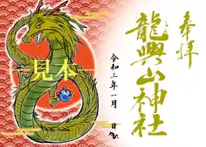 龍興山神社(青森県)(2020年12月01日(火) 20時00分02秒投稿)
