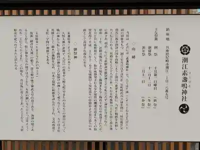 潮江素盞嗚神社の歴史