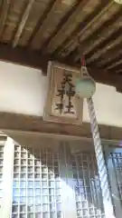 天神社の建物その他