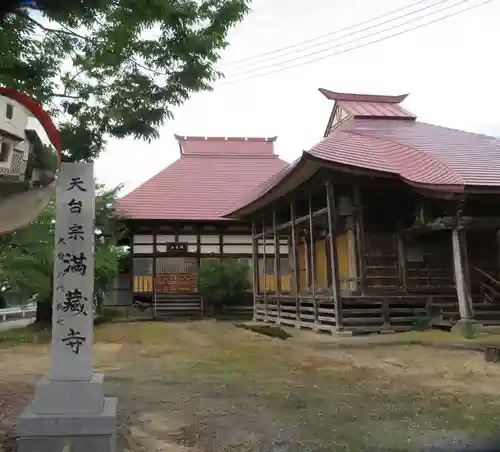 流古山満蔵寺(福島県)