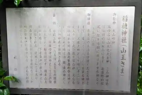 山王稲穂神社の歴史