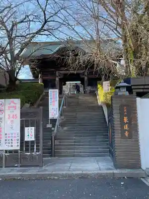 乗蓮寺(東京都)