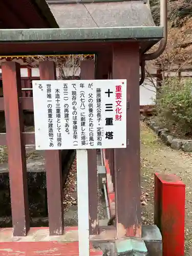 談山神社(奈良県)