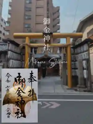 御金神社(京都府)