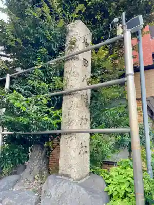 御田八幡神社(東京都)