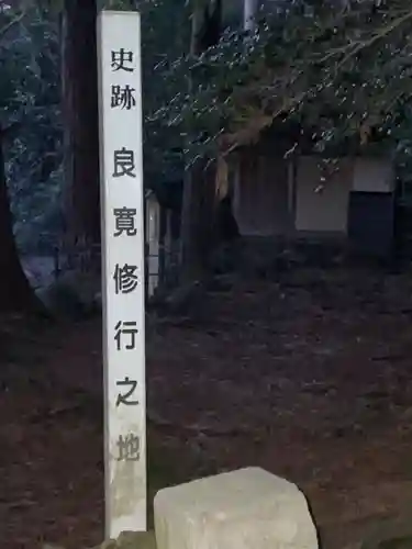 国上寺(新潟県)