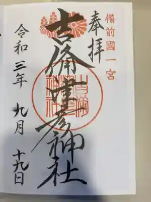 御朱印の記録の為に投稿。