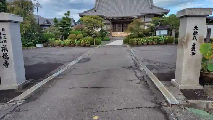 成福寺(静岡県)