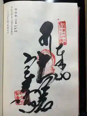 観自在寺(愛媛県)