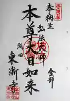 潮田神社(神奈川県)