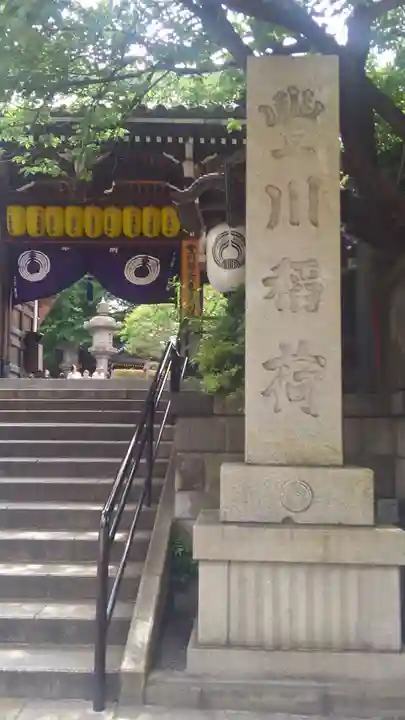 豊川稲荷東京別院のその他建物