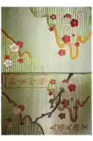 大塩天満宮の御朱印帳