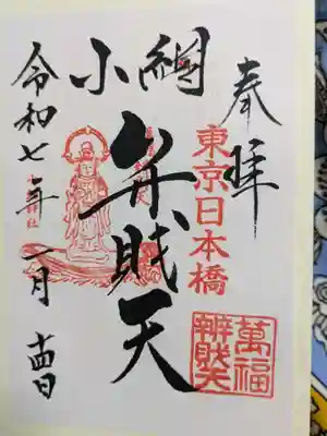 小網神社(東京都)