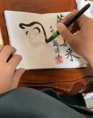 朝日寺の御朱印