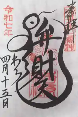 吉原弁財天本宮（吉原神社奥宮）(東京都)