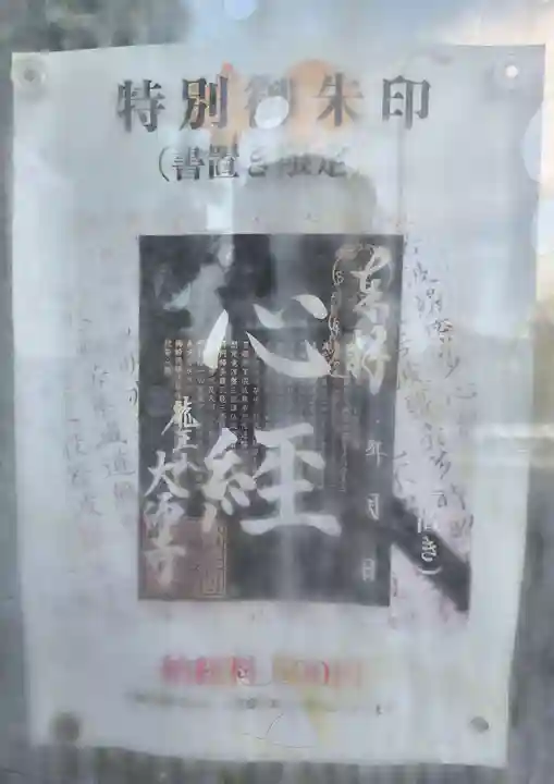 大師寺(大阪府)