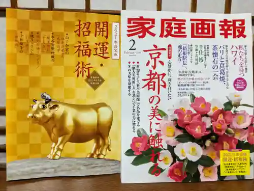 日本唯一香辛料の神　波自加彌神社(石川県)