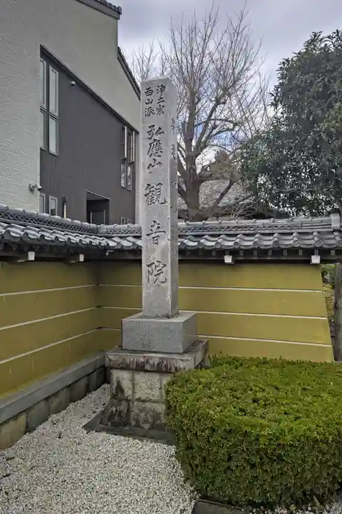 観音院(岐阜県)