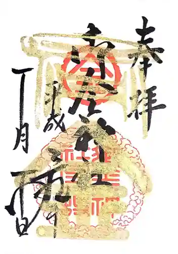 御金神社(京都府)