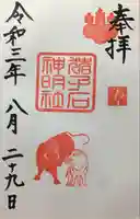 猪子石神明社(神月町)の御朱印